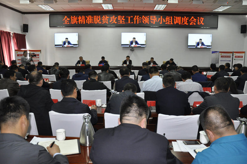 1541121775111060.jpg 0000000全旗精准脱贫攻坚工作领导小组调度会召开.jpg