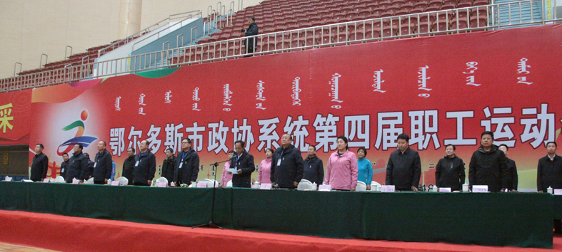 1541728862713725.jpg 0000000市政协系统第四届职工运动会隆重开幕.jpg