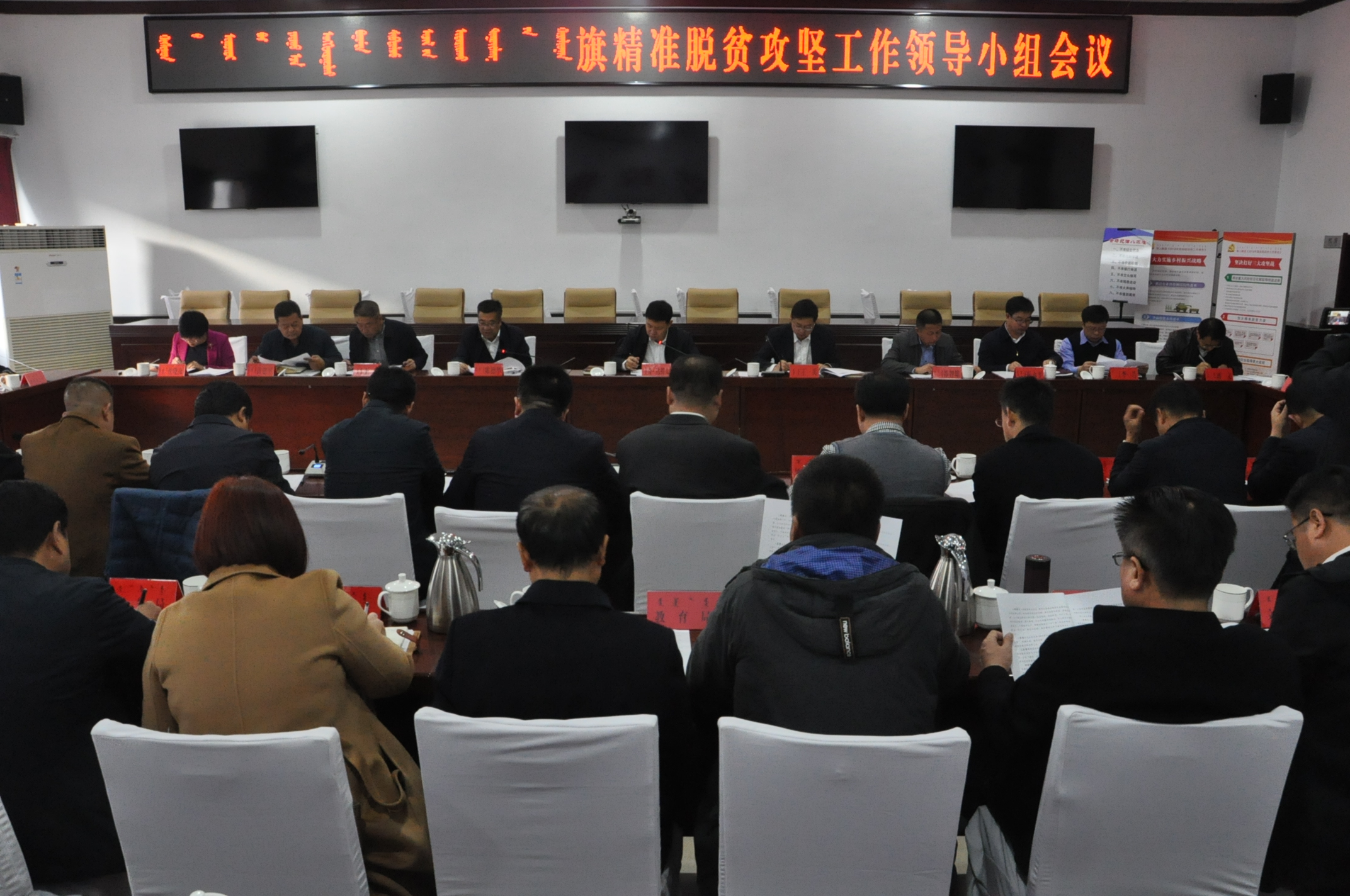 1543826213238137.jpg 旗脱贫攻坚工作领导小组会议召开(1).jpg