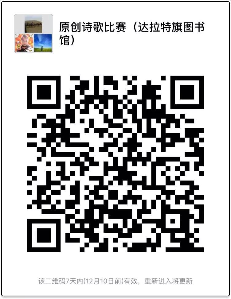 1544064178415643.jpg 8.一、原创诗歌比赛报名微信群.jpg