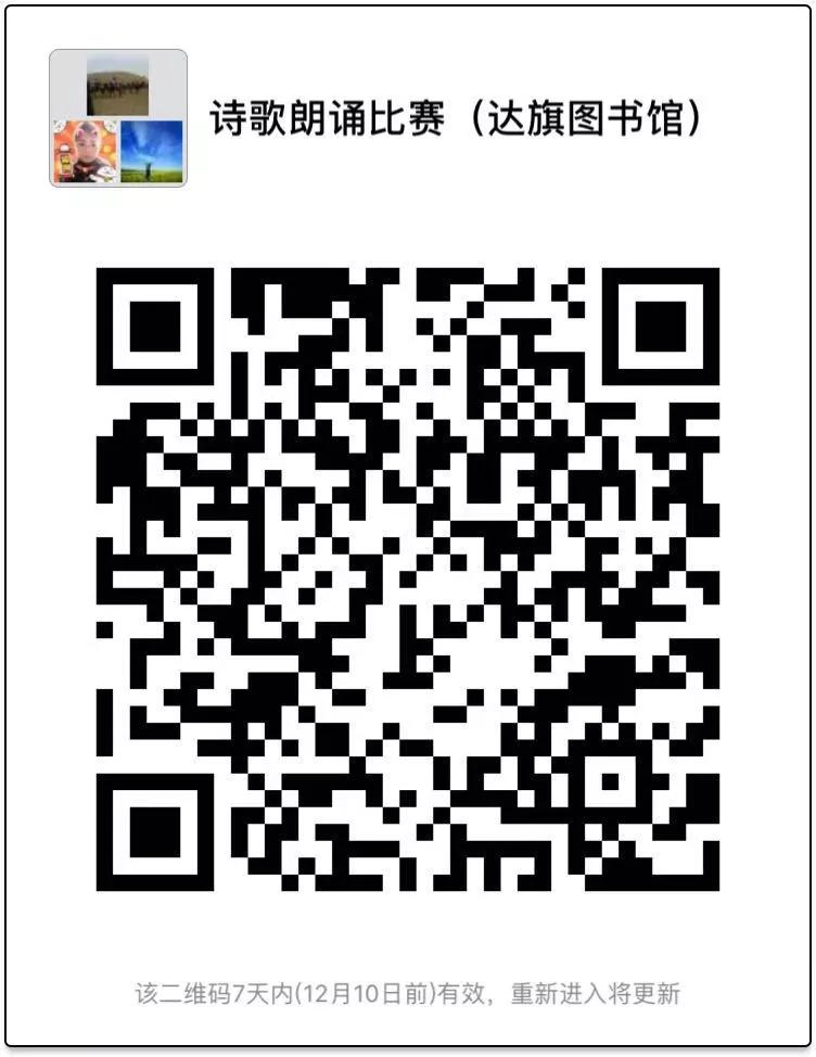 1544064290716651.jpg 8.二、诗歌朗诵比赛报名群.jpg