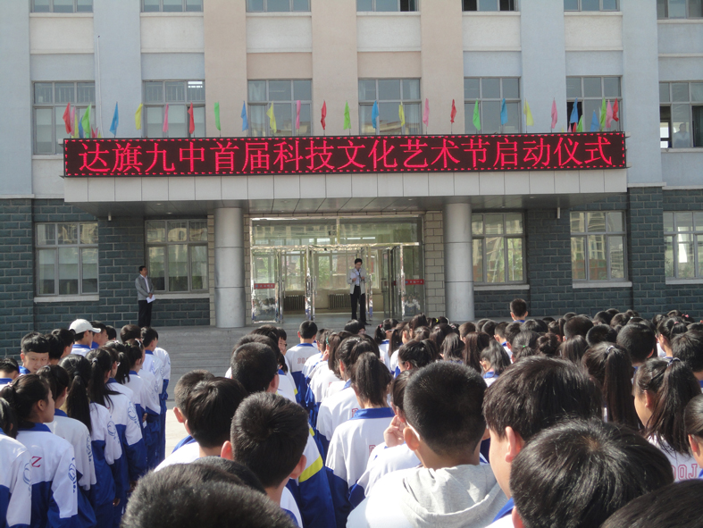 0达九中首届科技文化艺术节.jpg