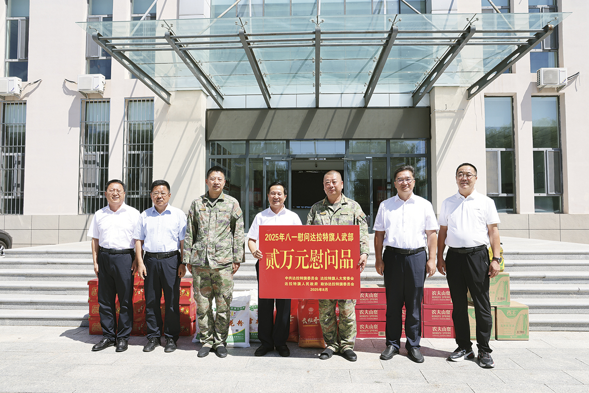 1754362257372010.jpg 旗四大班子领导开展.jpg