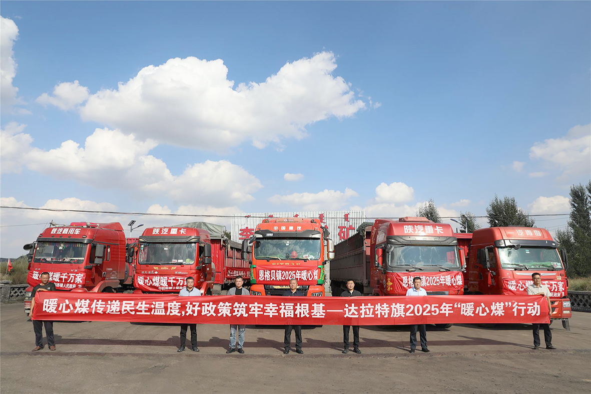 1759042459544125.jpg 暖意先行!达拉特旗2025年“暖心煤”发放启动.jpg