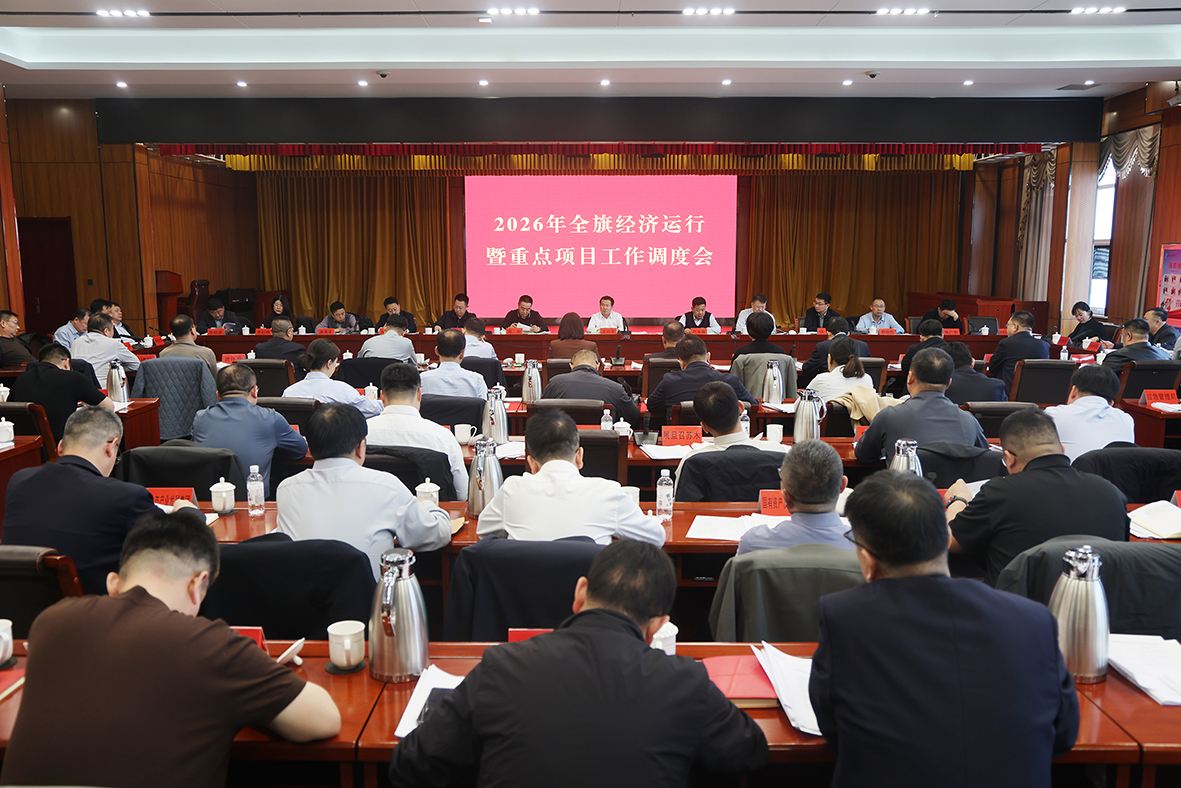 王小平调度全旗经济运行暨重点项目建设工作.jpg